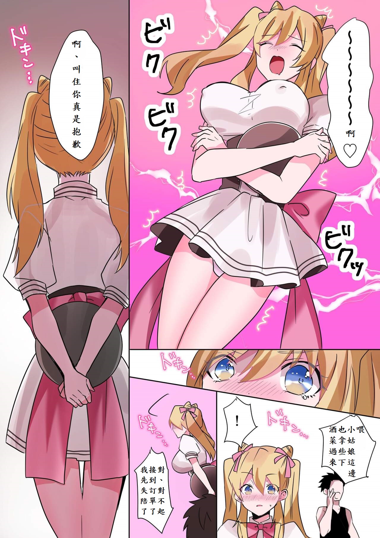 とある貴族君の女体化破滅願望 - Page 10