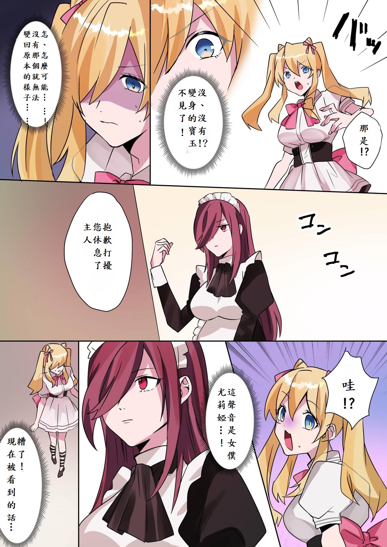 とある貴族君の女体化破滅願望 - Page 12