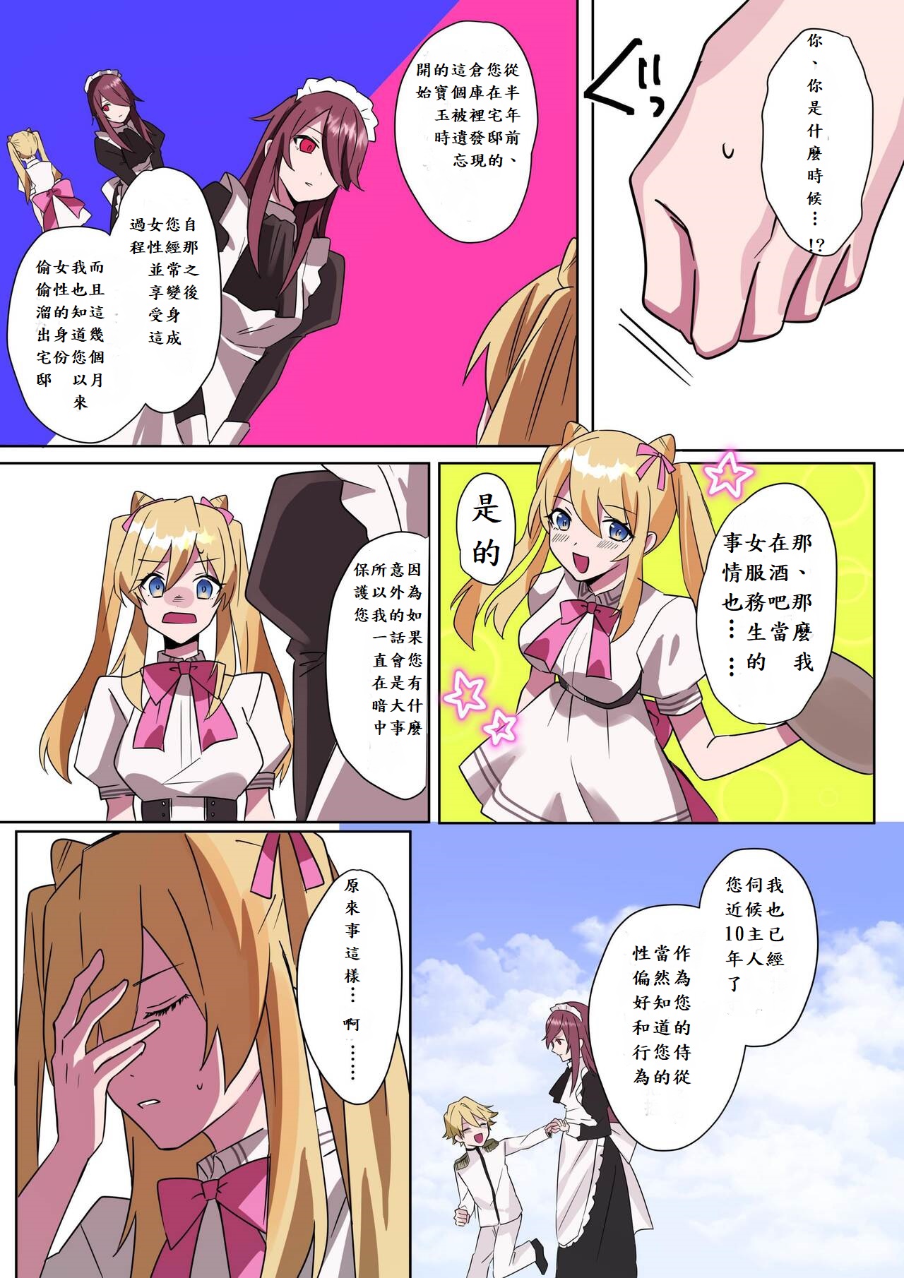 とある貴族君の女体化破滅願望 - Page 16