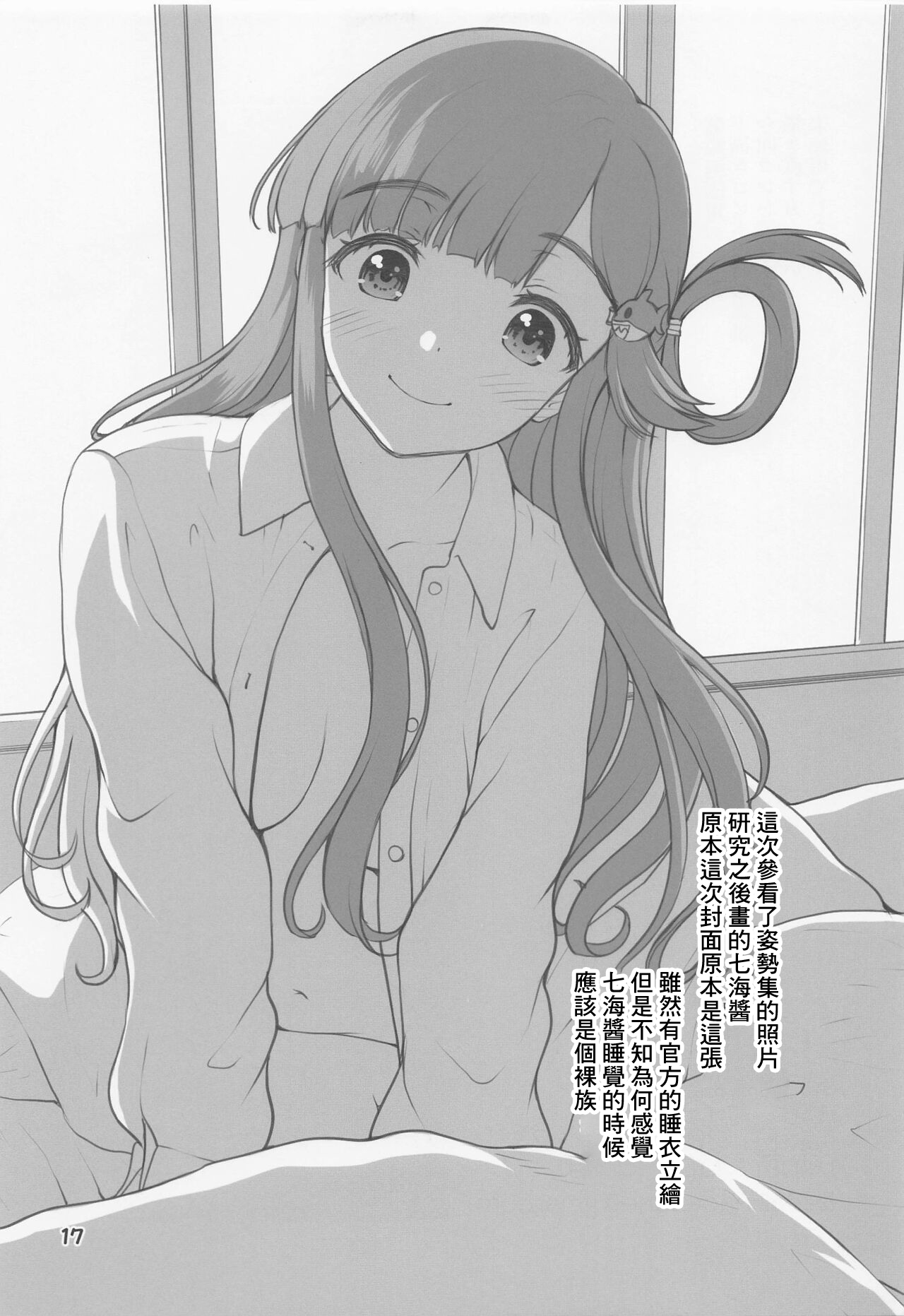 Nanamichan no Osakanadou! - Page 16