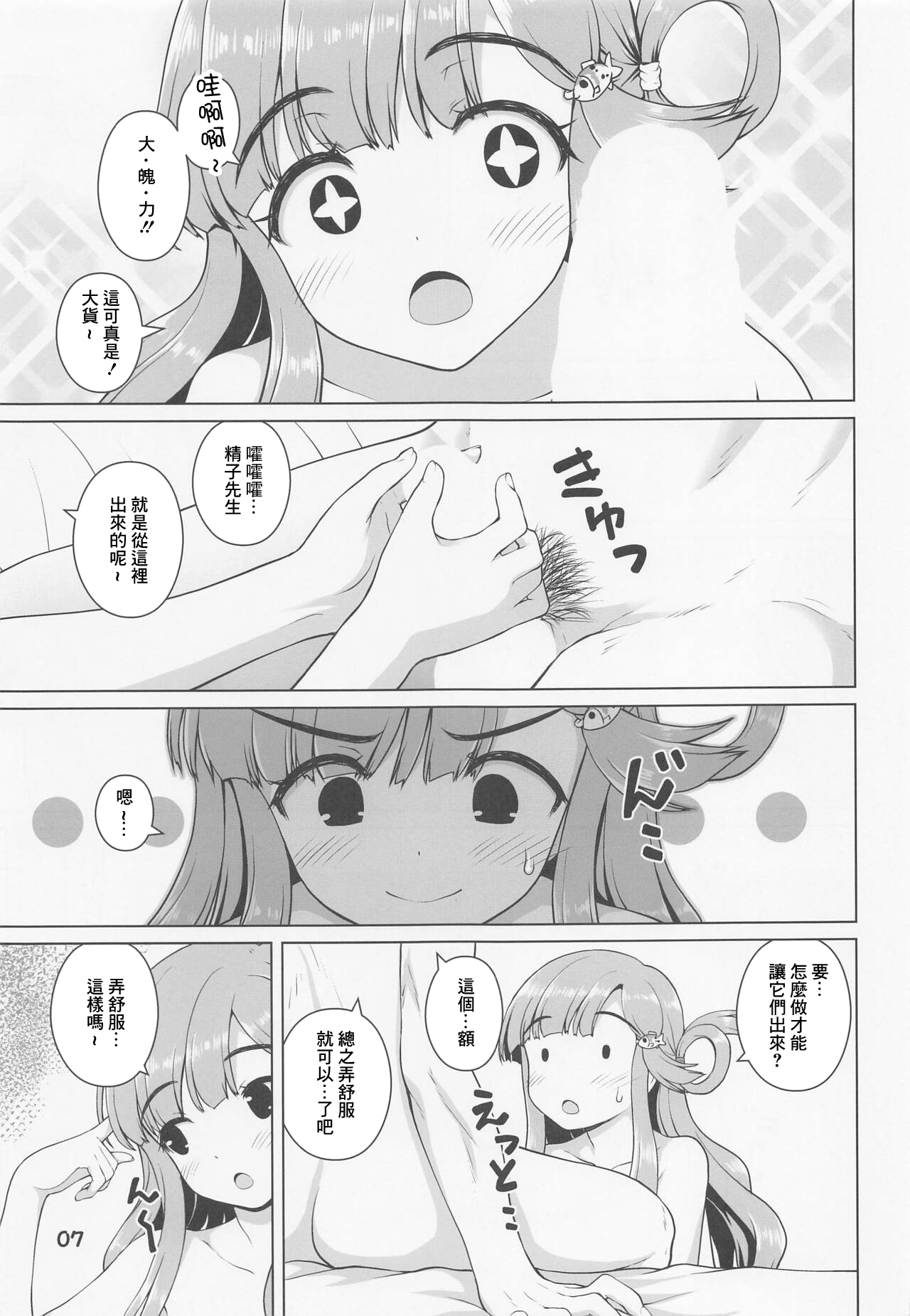 Nanamichan no Osakanadou! - Page 6