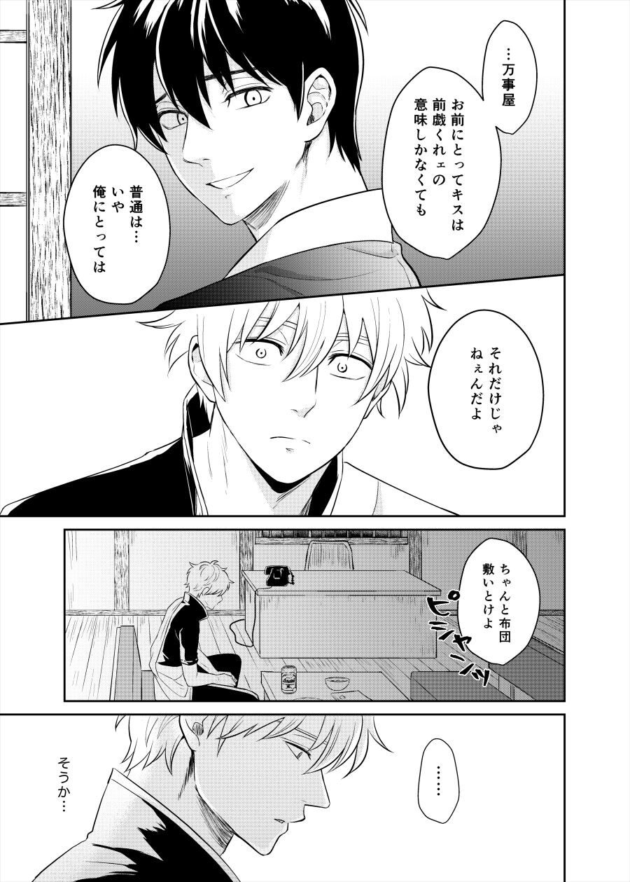 Koi o oshiete, ai o sodatete - Page 23