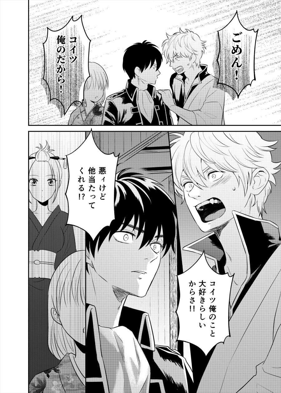 Koi o oshiete, ai o sodatete - Page 28
