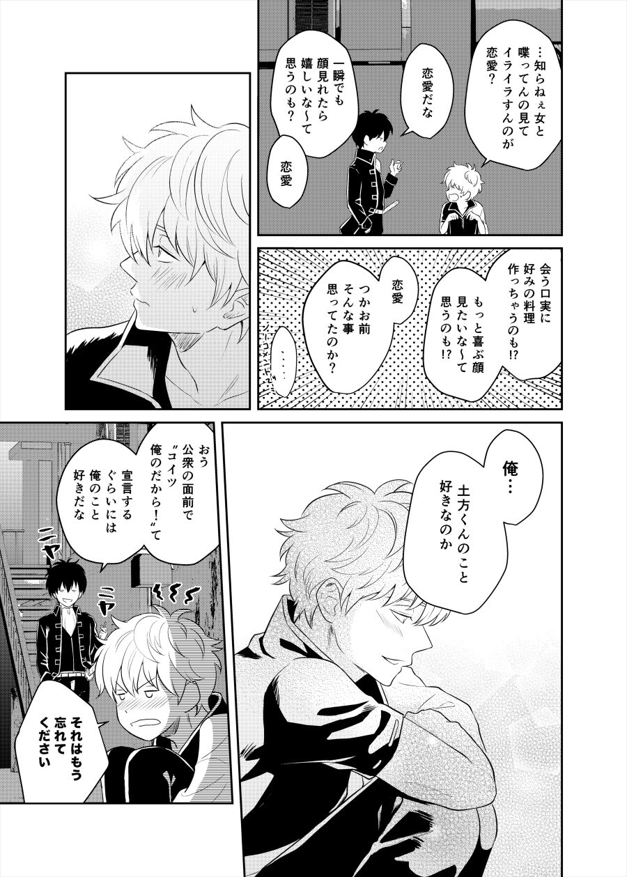 Koi o oshiete, ai o sodatete - Page 33