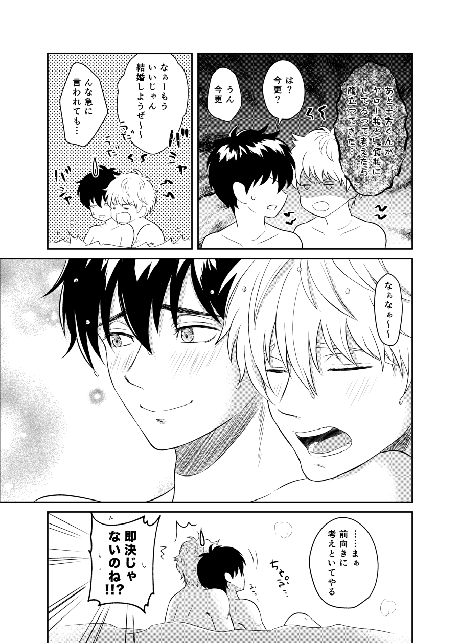 Koi o oshiete, ai o sodatete - Page 49