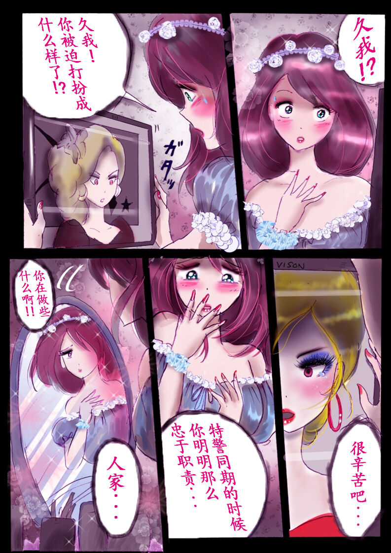Tokukei Daigo Shoutai: Kyousei Josou Labyrinth - Page 47