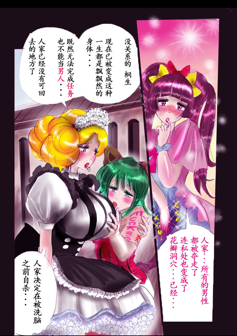 Tokukei Daigo Shoutai: Kyousei Josou Labyrinth - Page 57