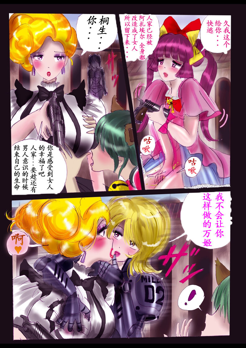 Tokukei Daigo Shoutai: Kyousei Josou Labyrinth - Page 58