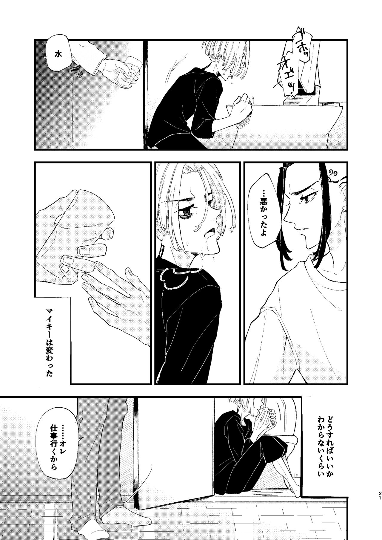 /ruːt/-47th Month - Page 20