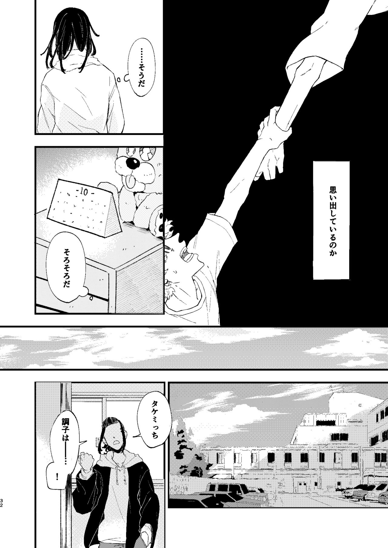 /ruːt/-47th Month - Page 31