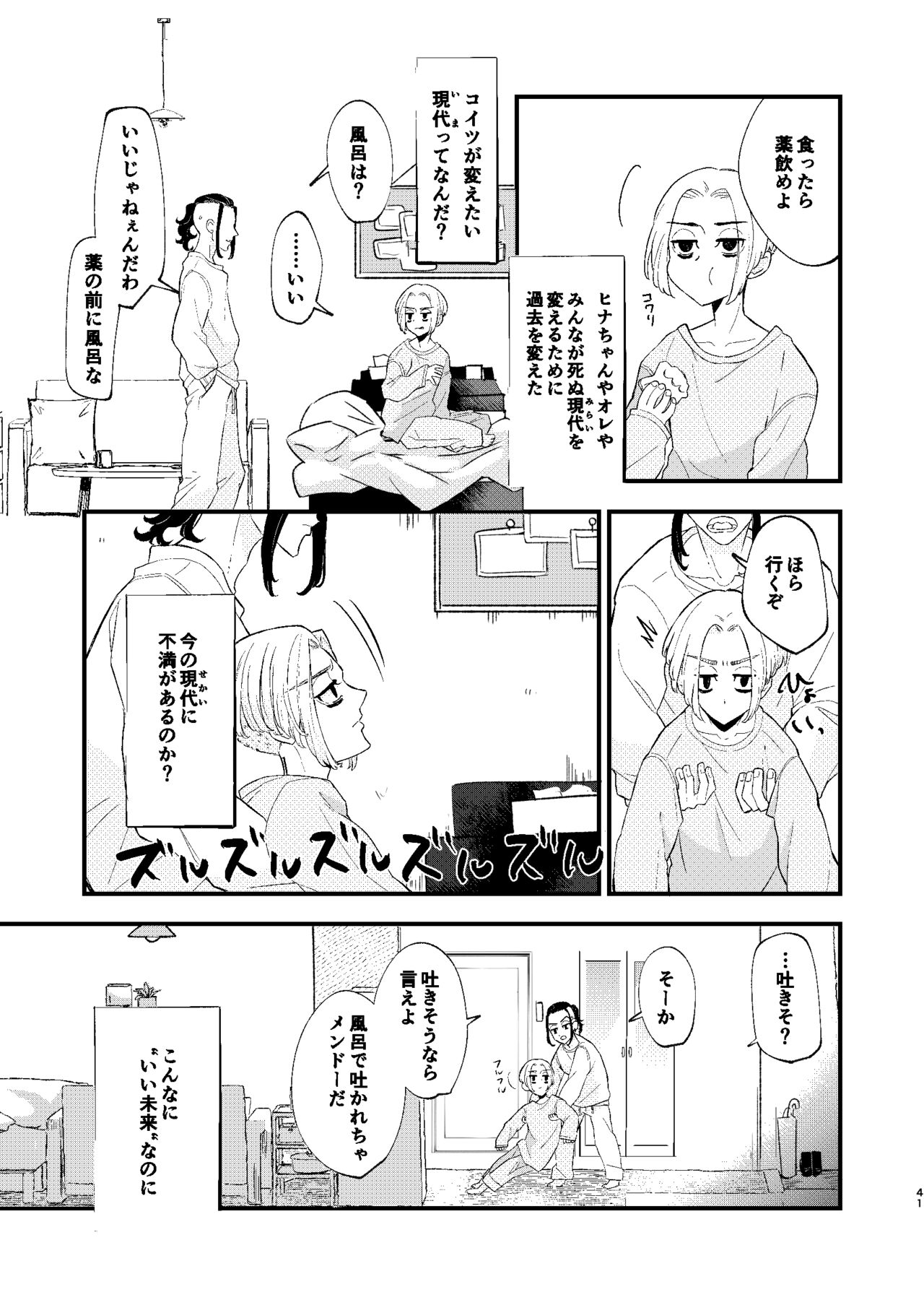 /ruːt/-47th Month - Page 40
