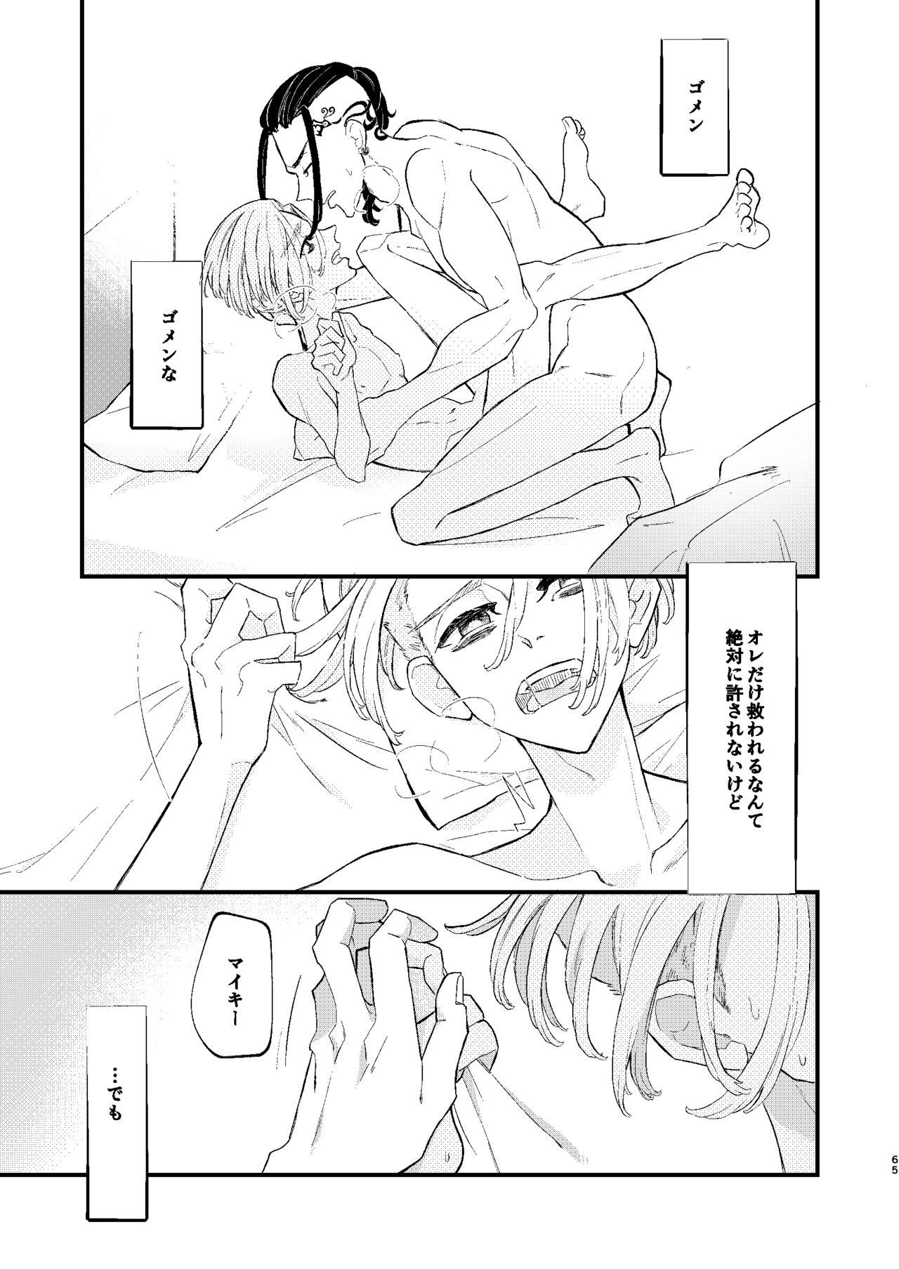 /ruːt/-47th Month - Page 64