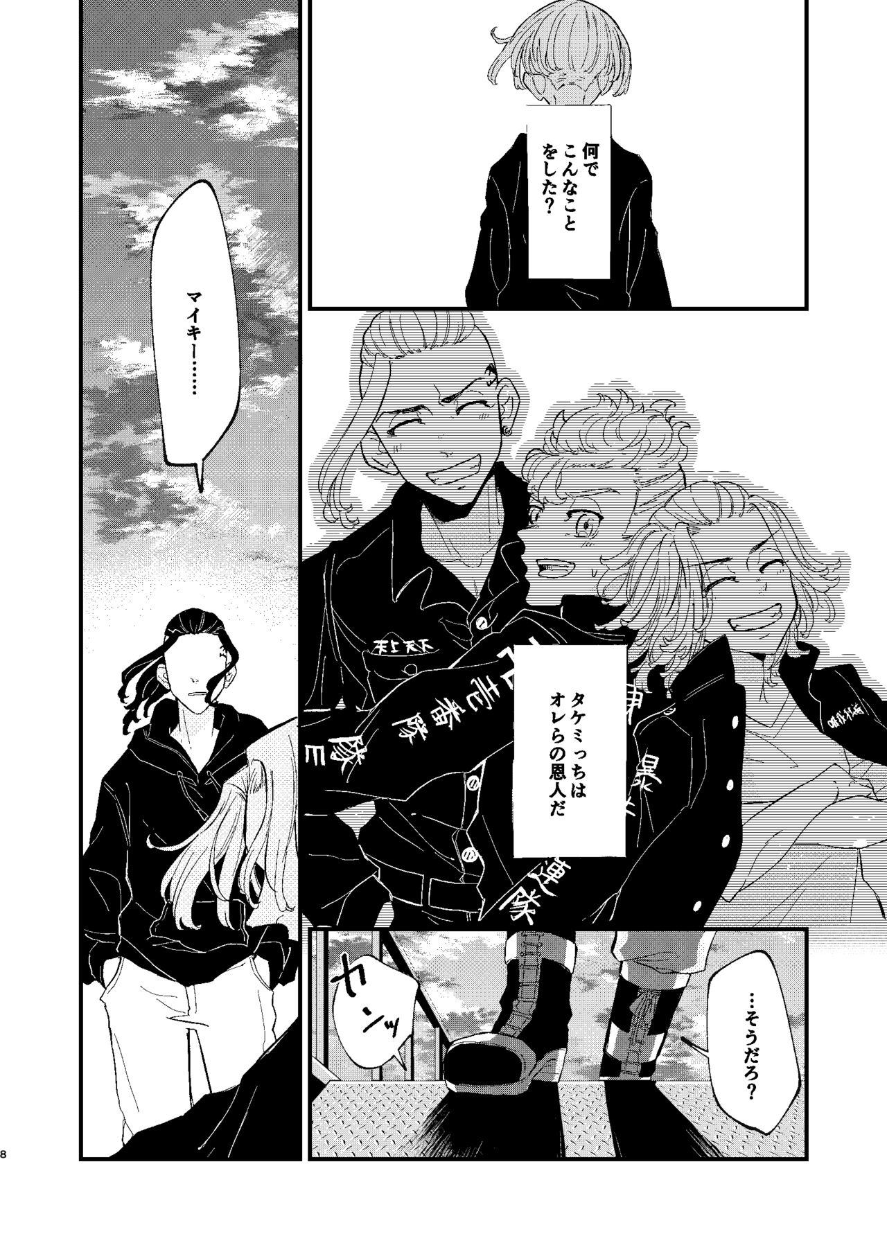 /ruːt/-47th Month - Page 7