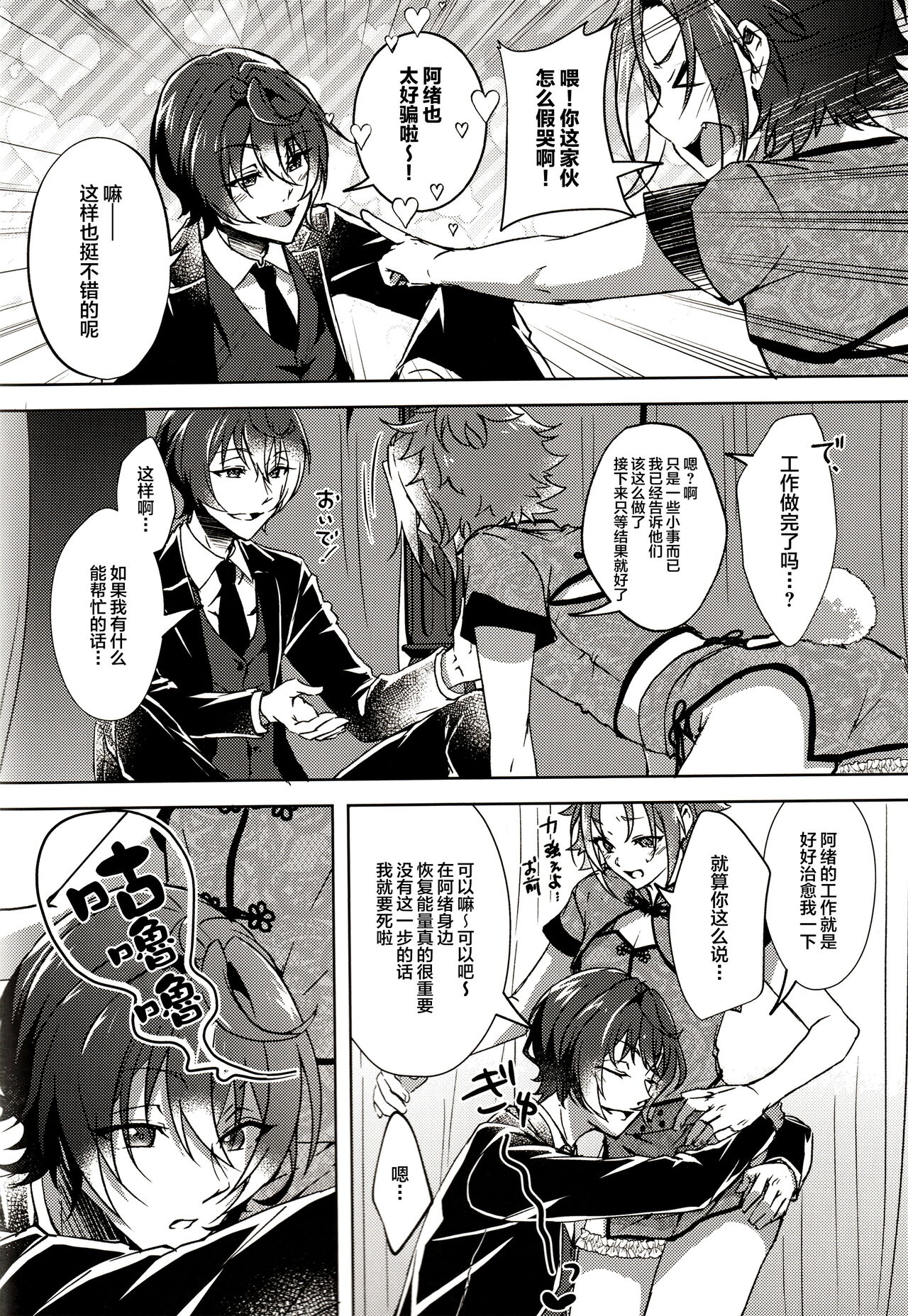 Ruby no Yuuetsu - Ruby Dominance - Page 12