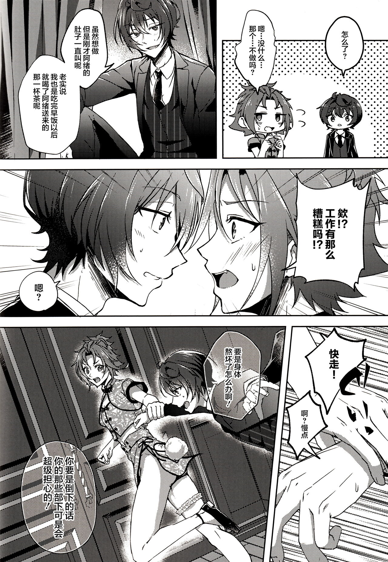 Ruby no Yuuetsu - Ruby Dominance - Page 14