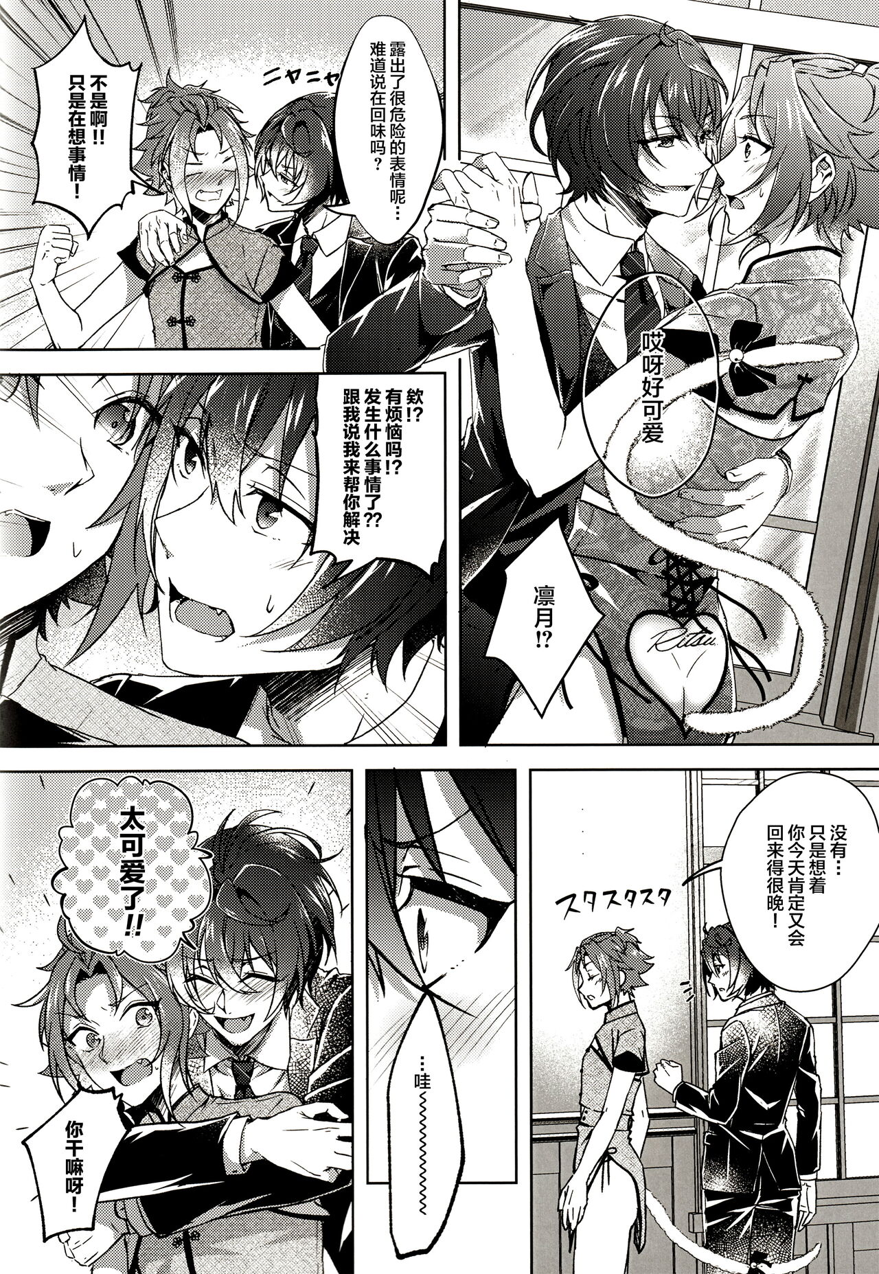 Ruby no Yuuetsu - Ruby Dominance - Page 16