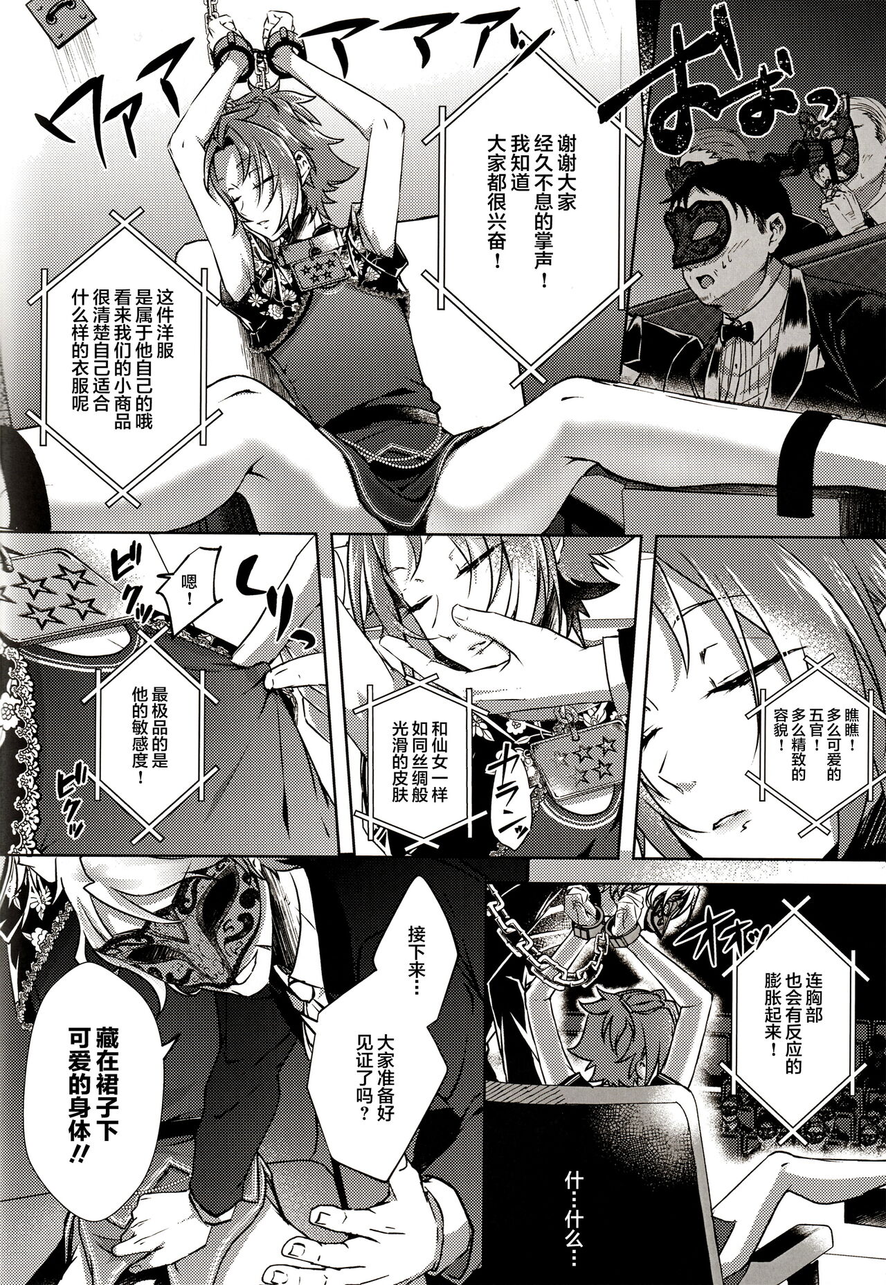 Ruby no Yuuetsu - Ruby Dominance - Page 26