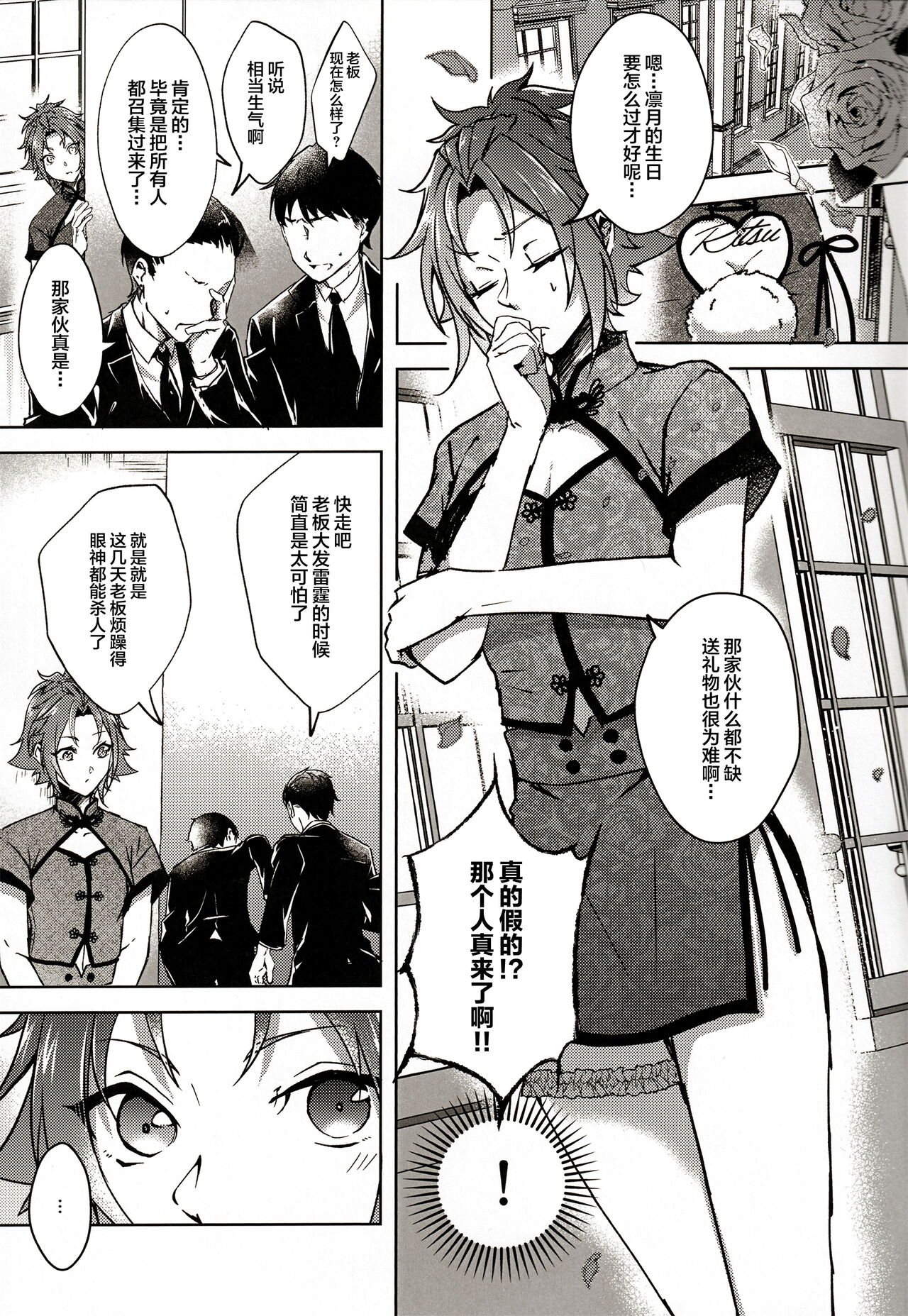 Ruby no Yuuetsu - Ruby Dominance - Page 5