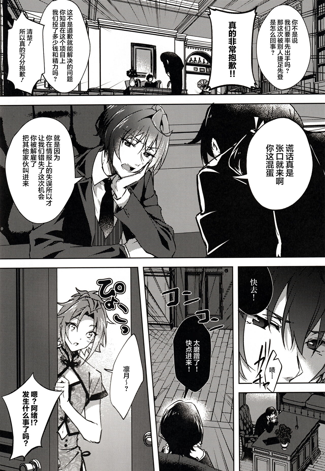 Ruby no Yuuetsu - Ruby Dominance - Page 6