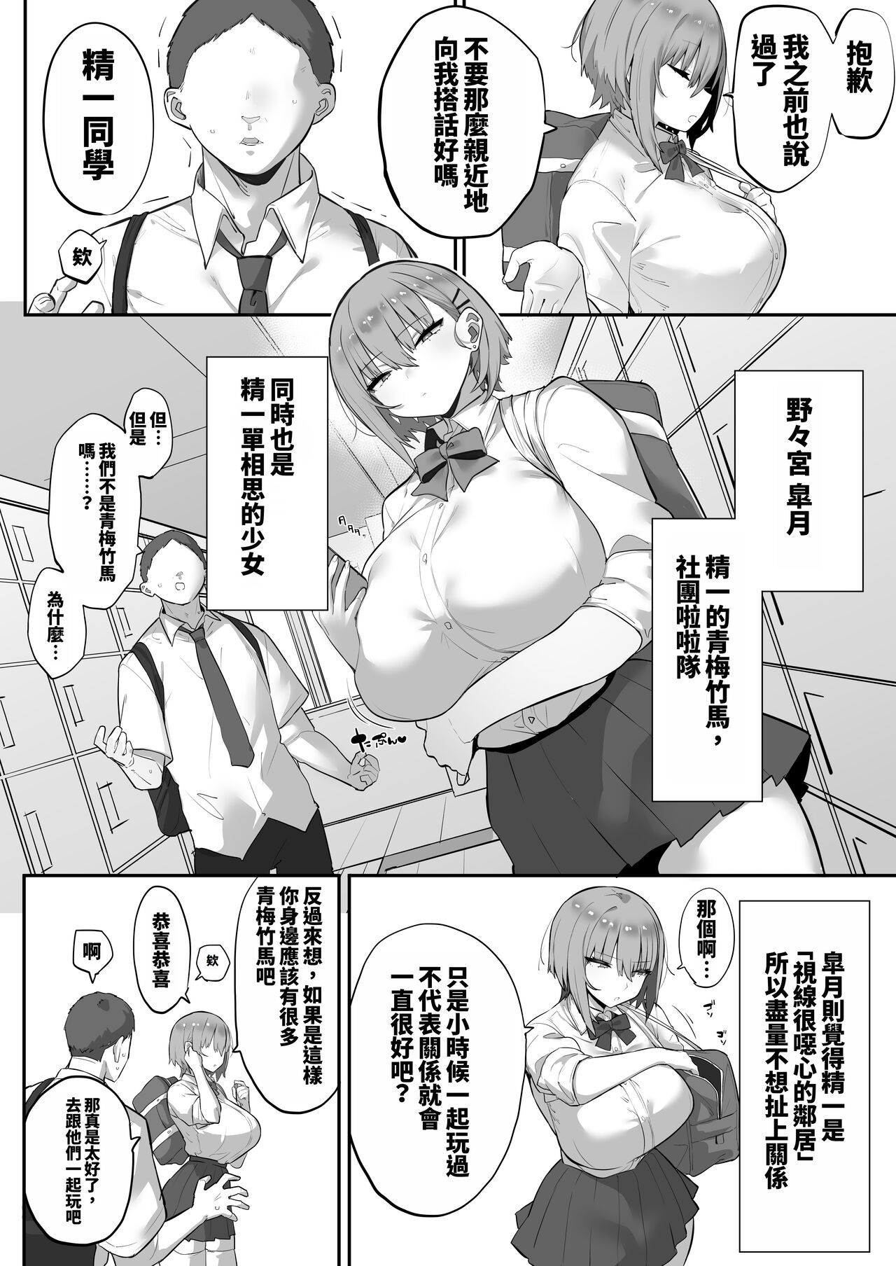 Mukatsuku Onna o Saimin de Juujun ni Shite Dekachichi Harem o Tsukuru Hanashi - Page 4