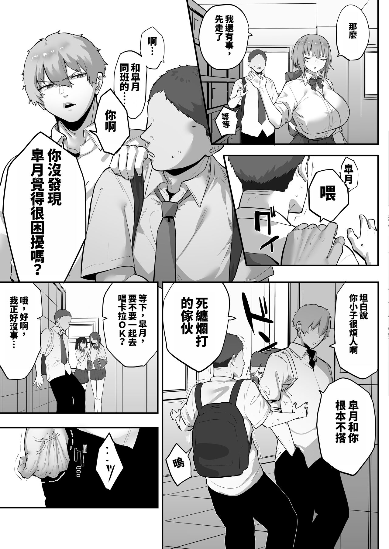 Mukatsuku Onna o Saimin de Juujun ni Shite Dekachichi Harem o Tsukuru Hanashi - Page 5