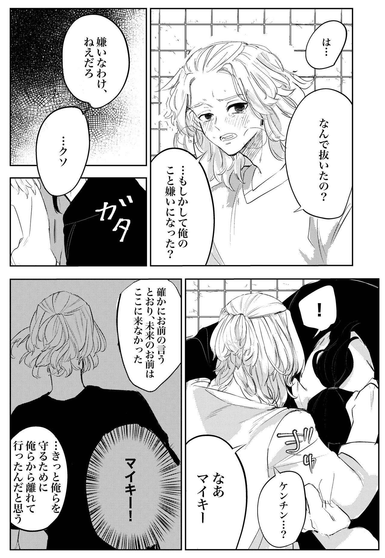 Yumeno, mata, yume - Page 28