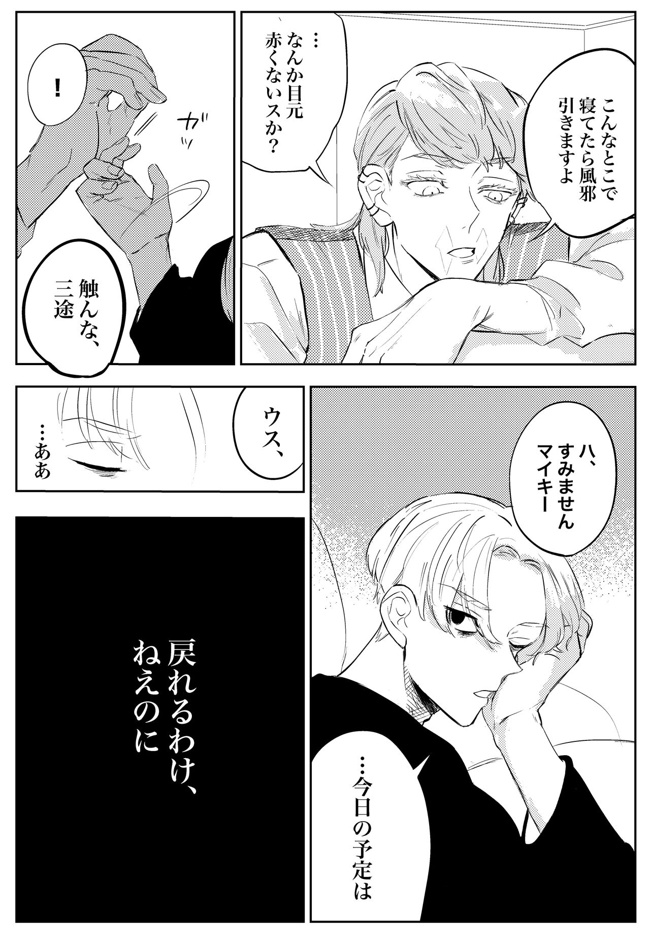 Yumeno, mata, yume - Page 35