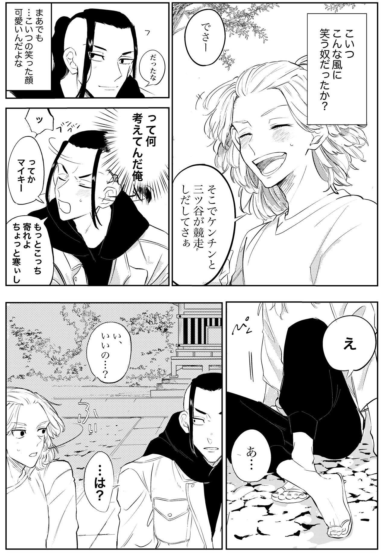 Yumeno, mata, yume - Page 7