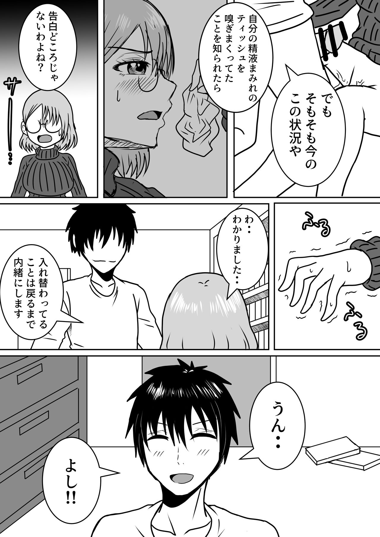 Nyotaika Irekawari Sakuhin Tanpenshuu - Page 13