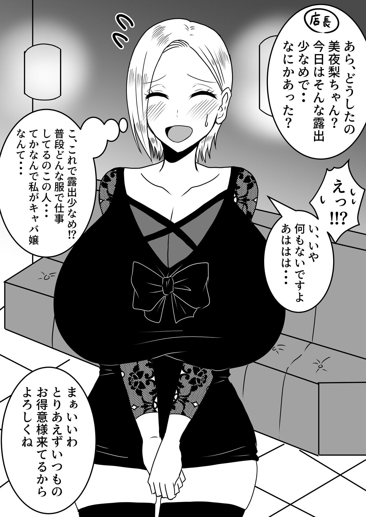 Nyotaika Irekawari Sakuhin Tanpenshuu - Page 71