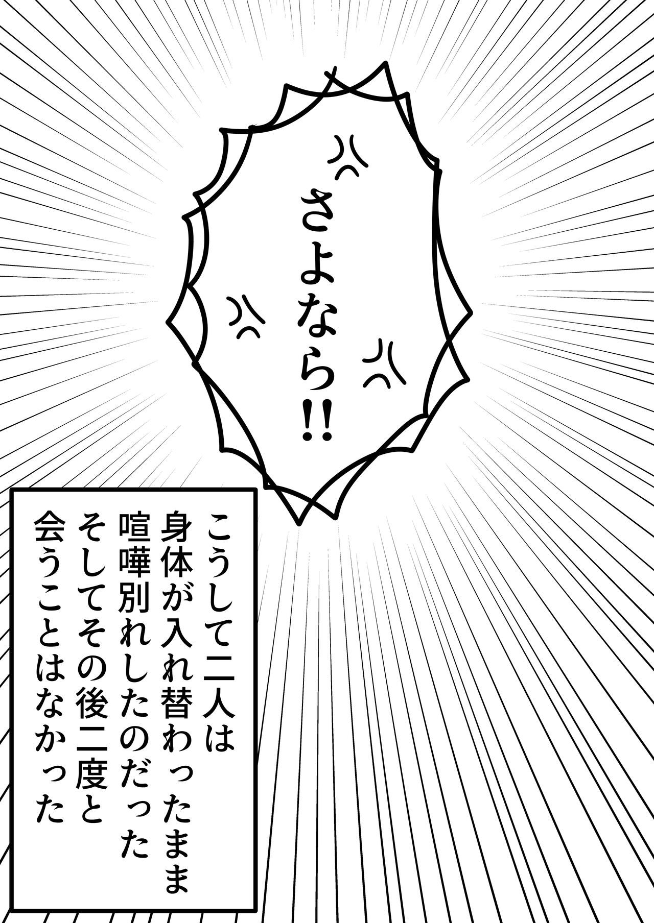 Nyotaika Irekawari Sakuhin Tanpenshuu - Page 76