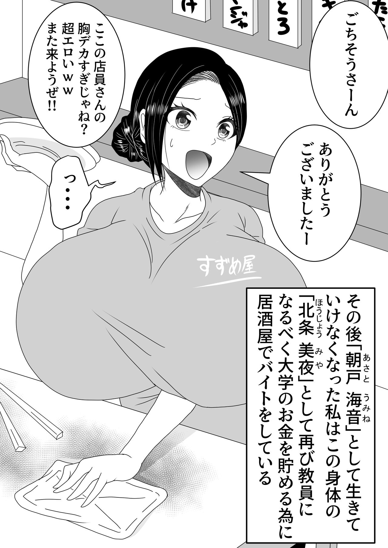 Nyotaika Irekawari Sakuhin Tanpenshuu - Page 78