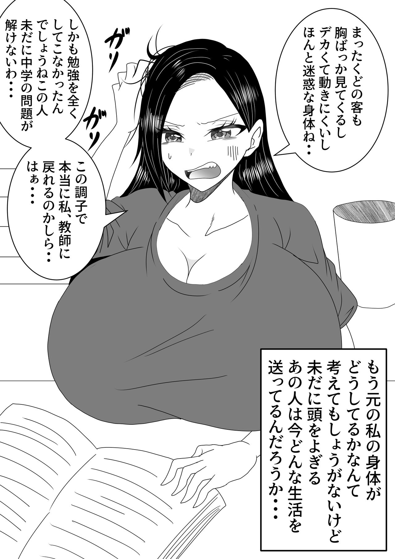 Nyotaika Irekawari Sakuhin Tanpenshuu - Page 79