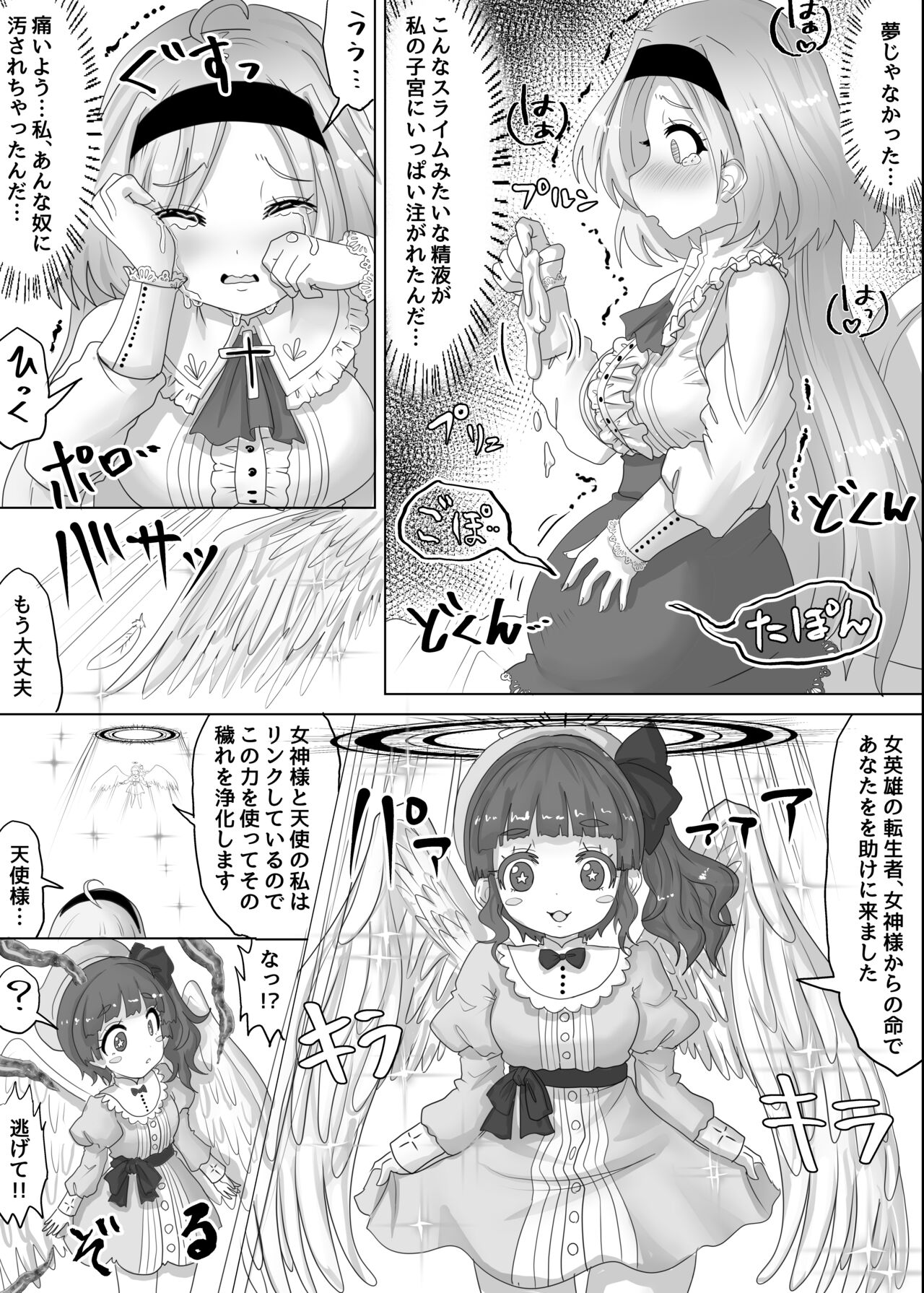 いい気になっている正義の異世界チート転生者たちを邪悪なチートスレイヤーが絶望のどん底に突き落としますが何か? - Page 16
