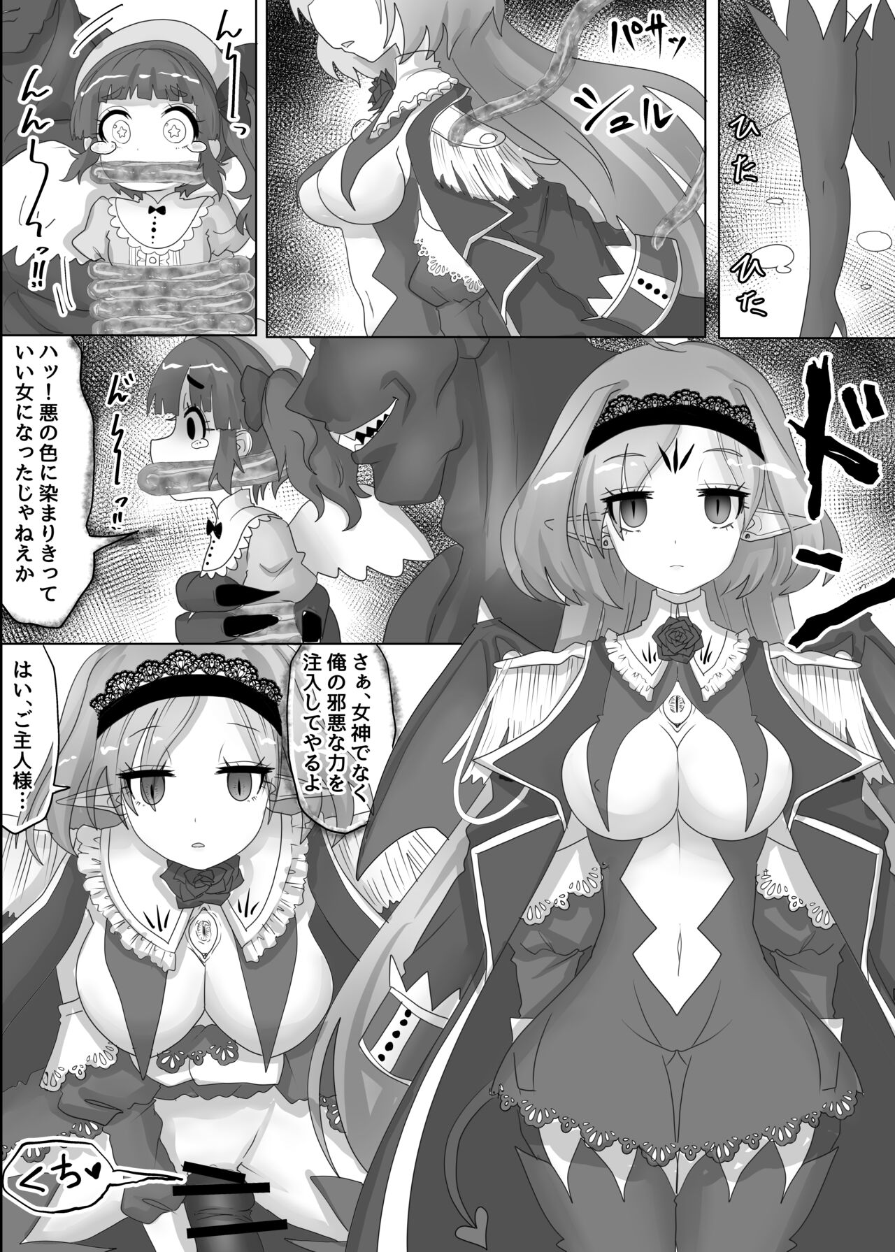 いい気になっている正義の異世界チート転生者たちを邪悪なチートスレイヤーが絶望のどん底に突き落としますが何か? - Page 19
