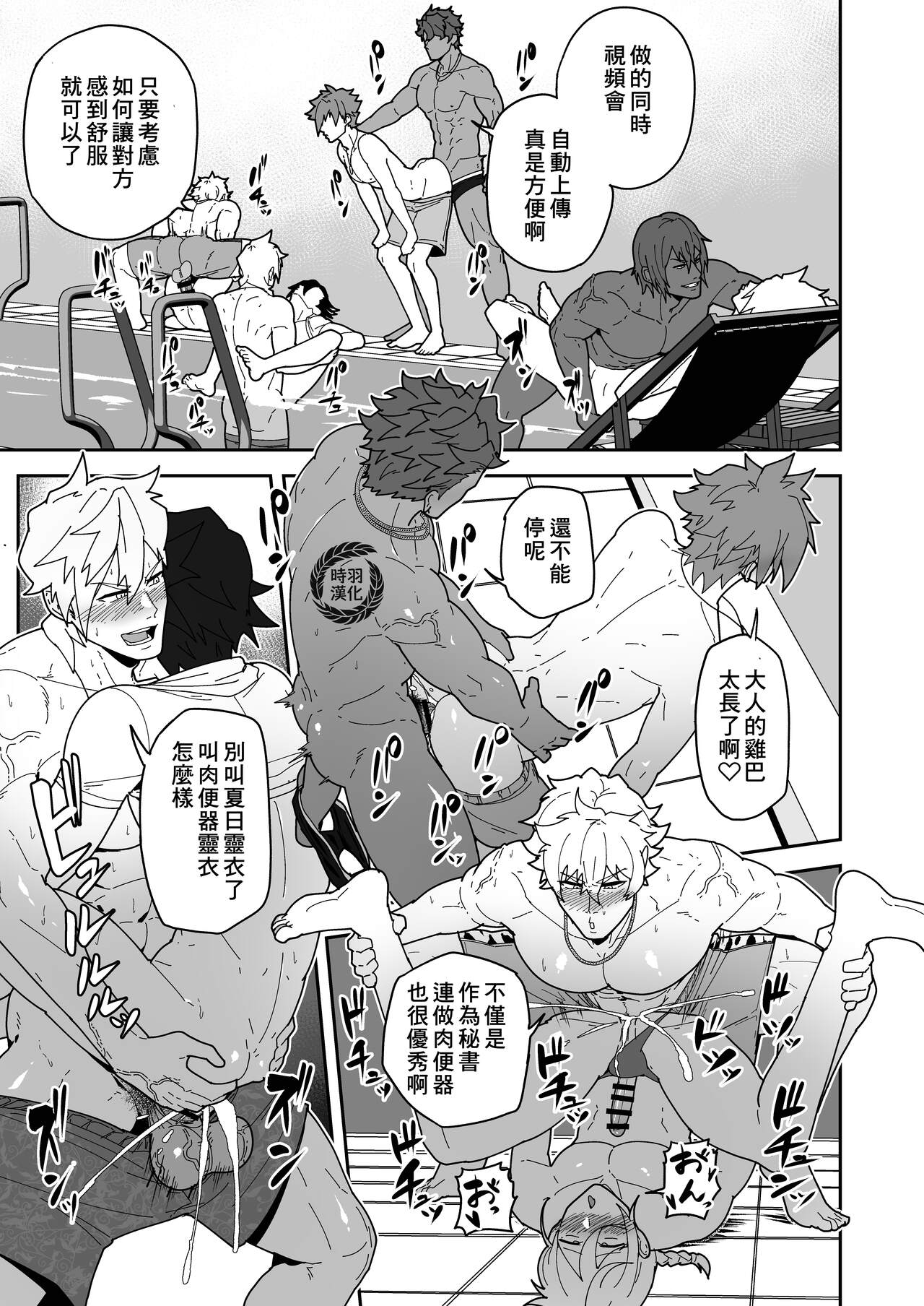Chaldea Buzz Summer Hotel | 迦勒底英灵殿 夏日中的酒店 - Page 12