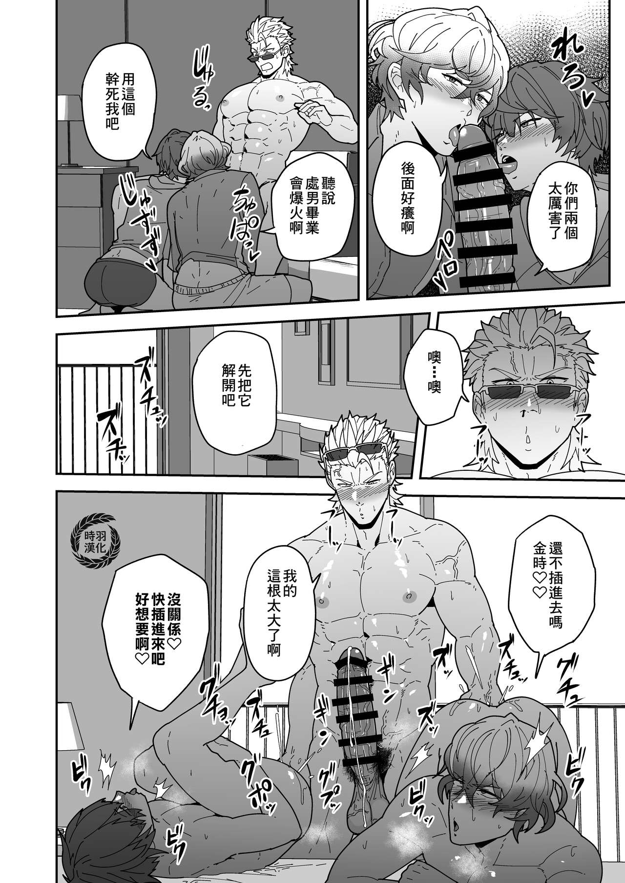 Chaldea Buzz Summer Hotel | 迦勒底英灵殿 夏日中的酒店 - Page 21