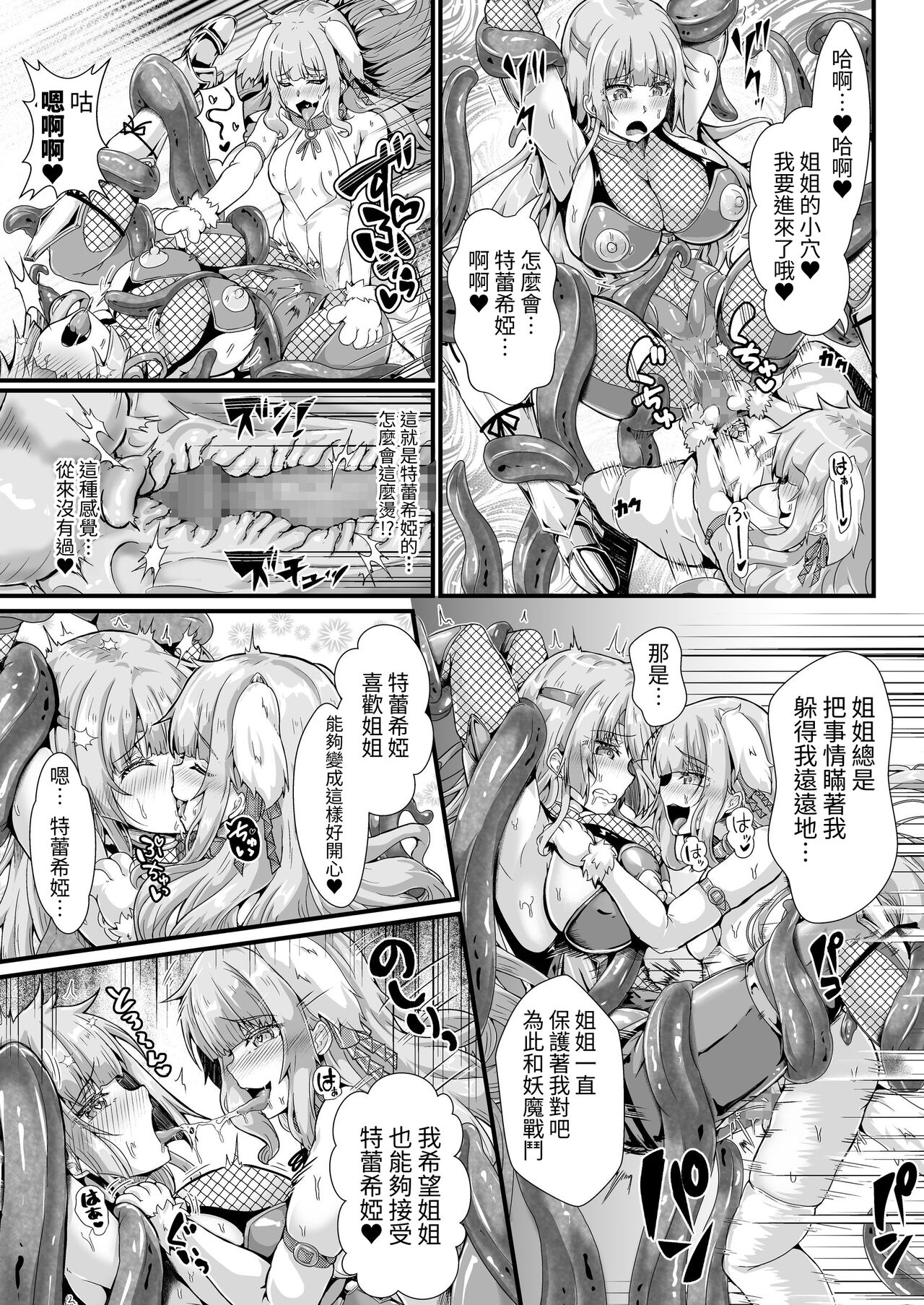 Taimanin Alicia no Junan - Page 16