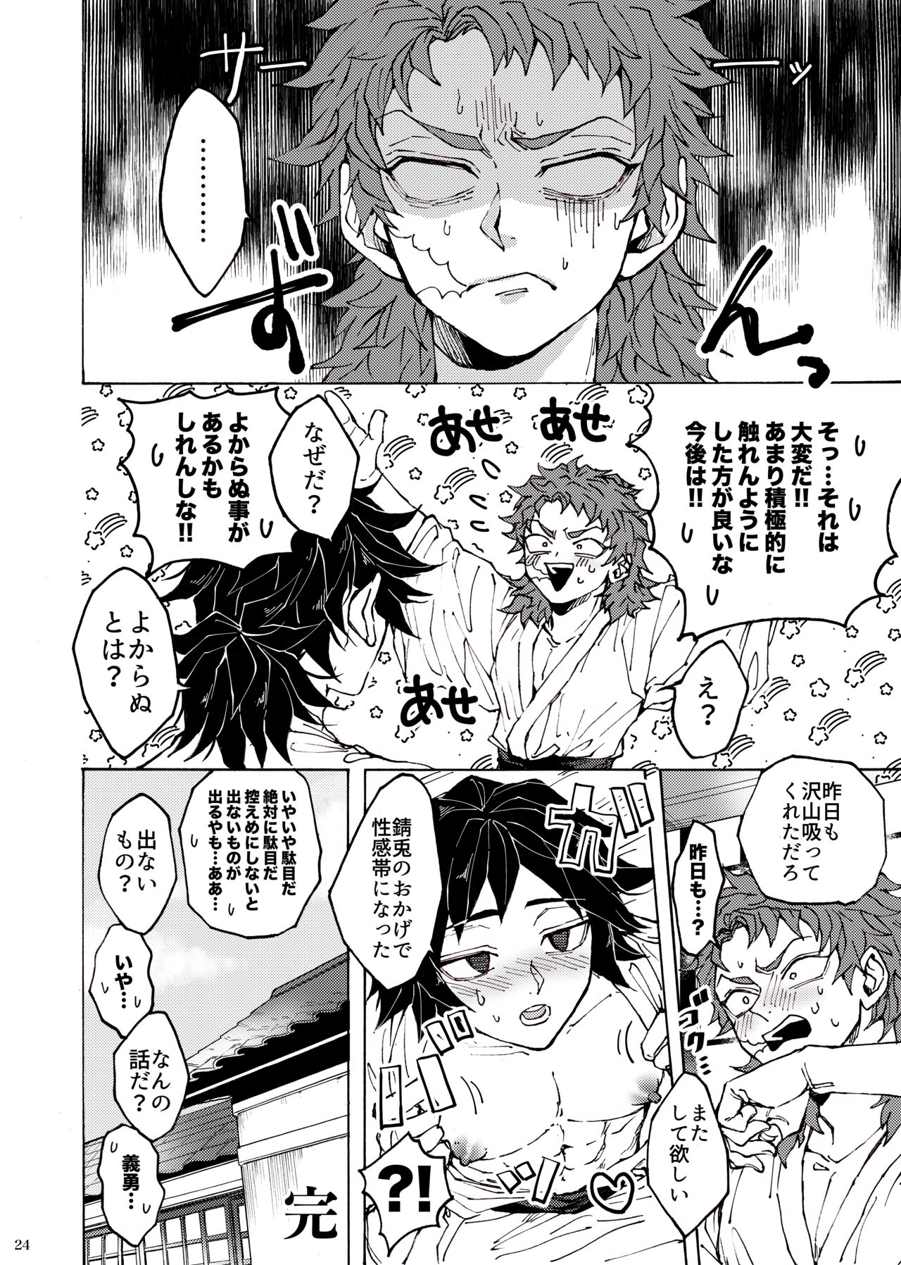 Shinyuu no ×× o shiboru koto ni narimashite - Page 21