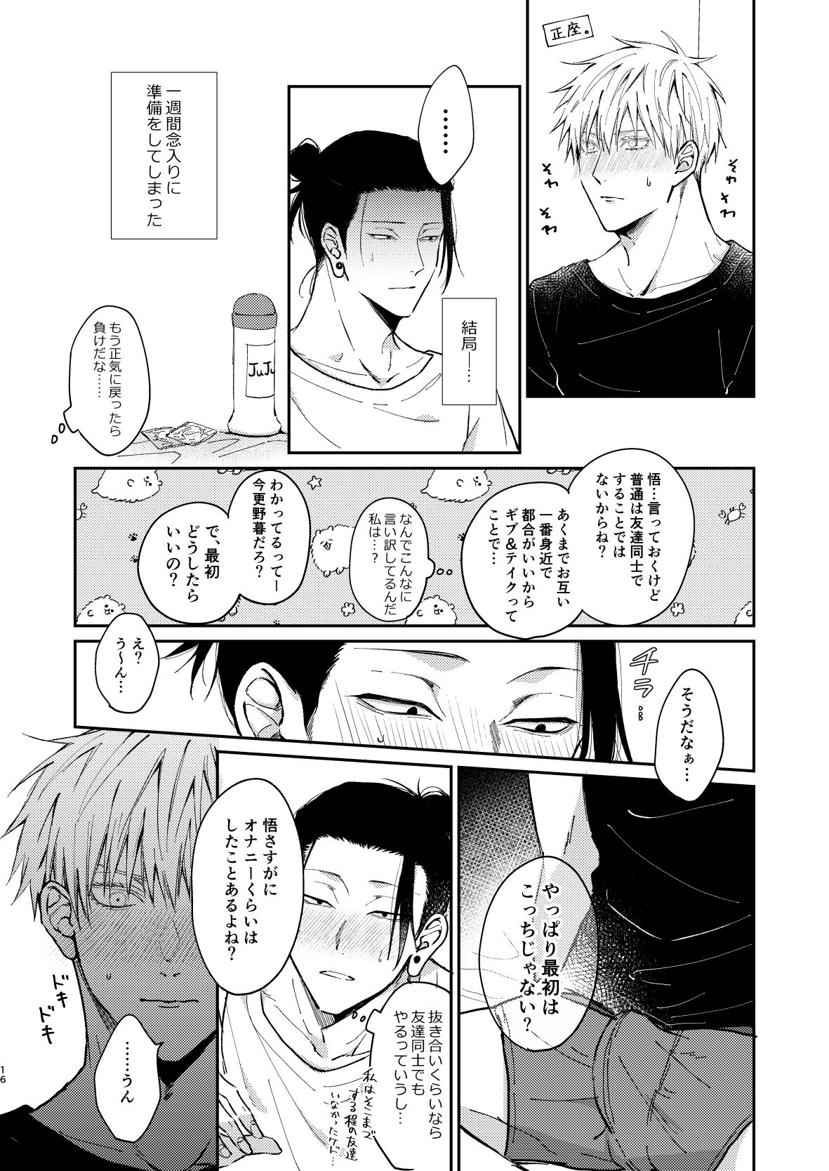 I want to make love to you. - Page 15