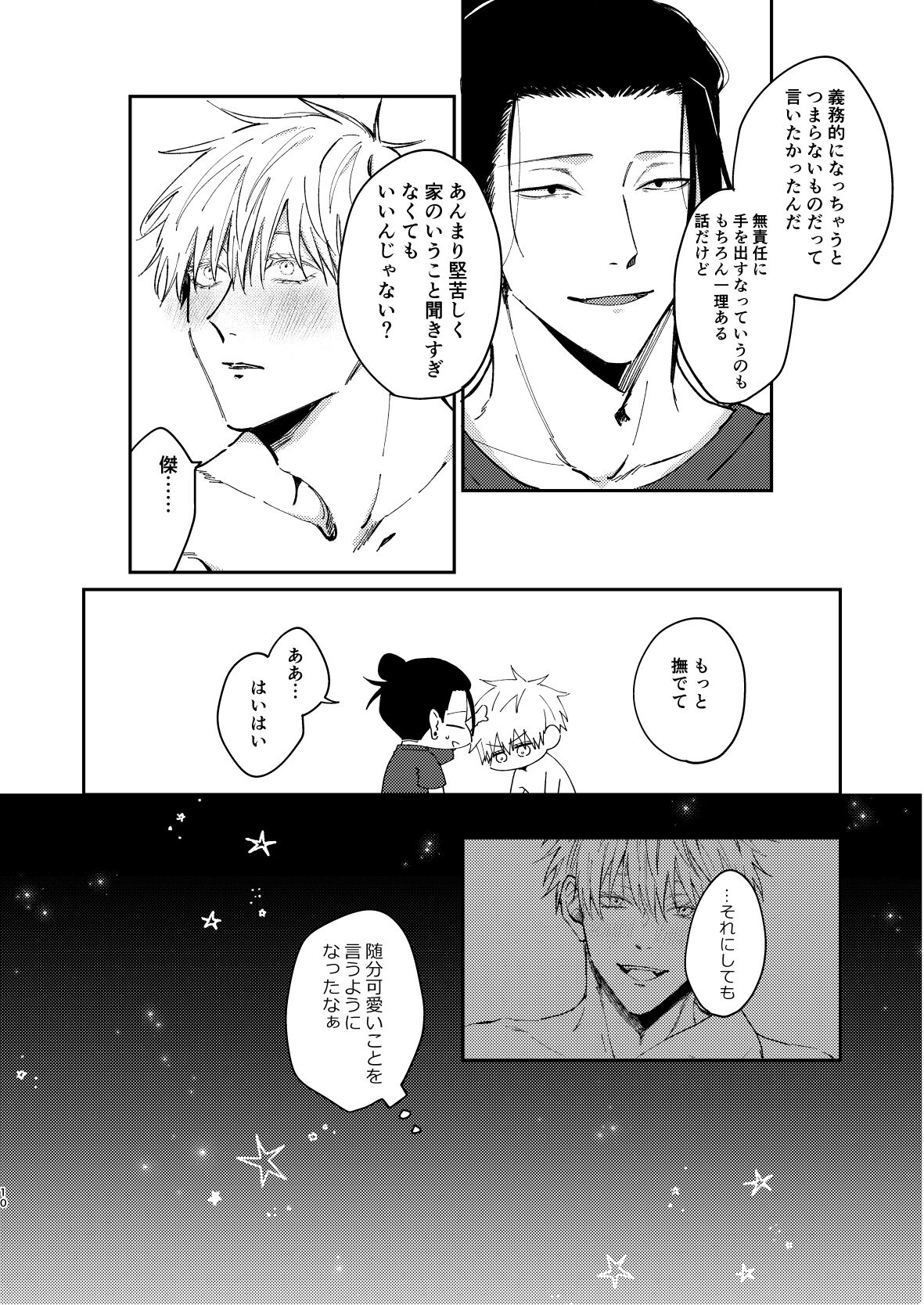 I want to make love to you. - Page 9