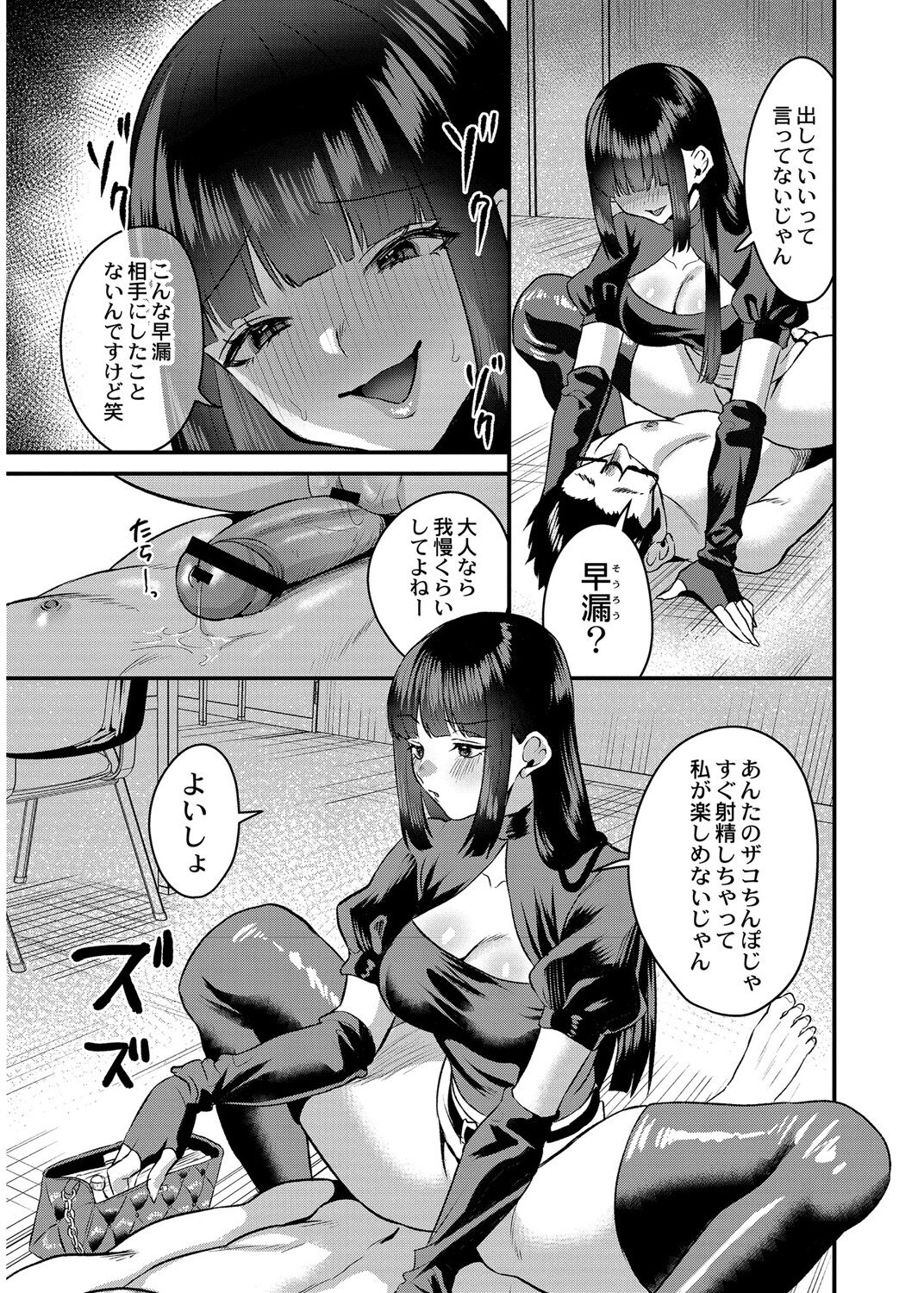犯し系女子 - Page 19