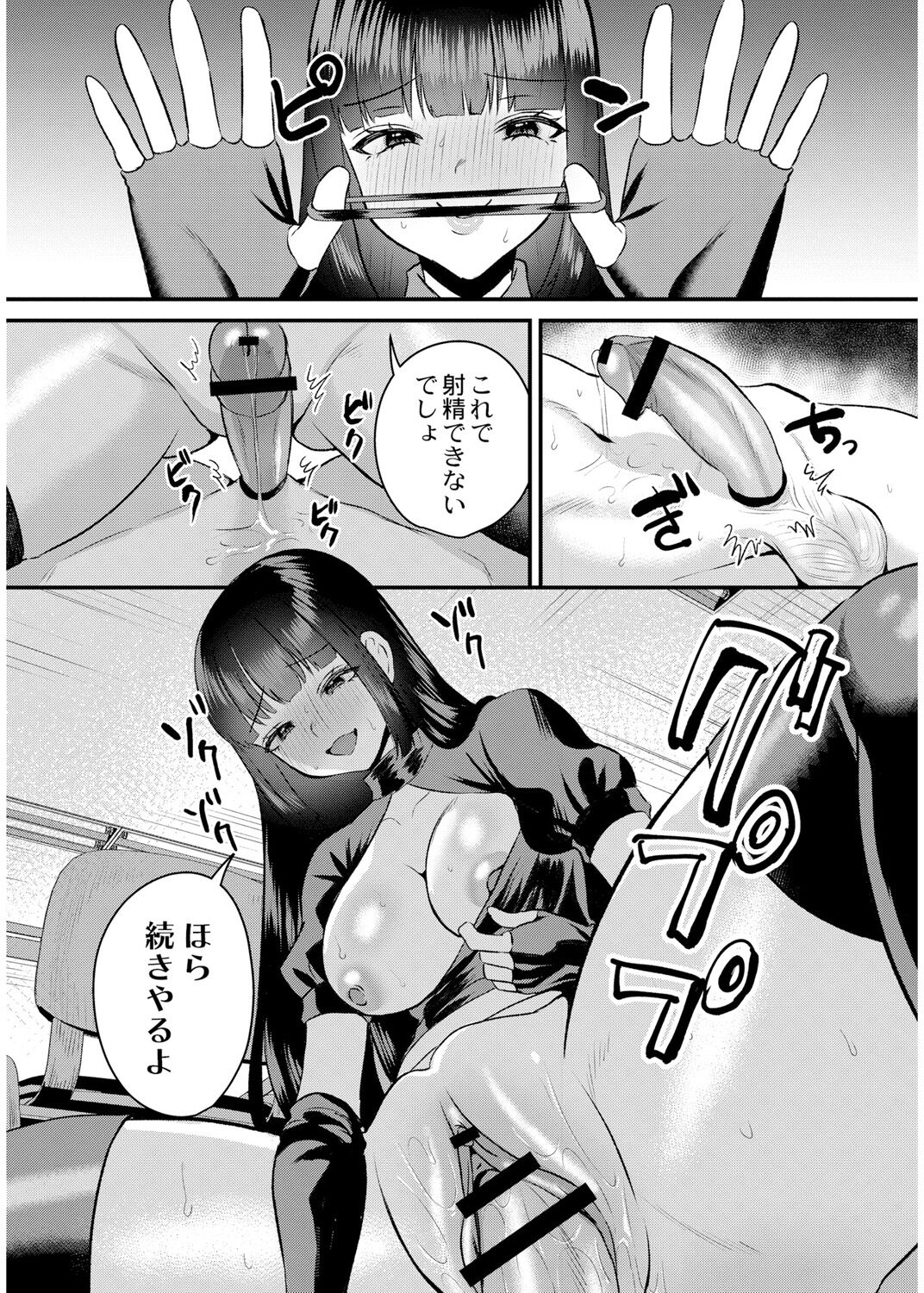 犯し系女子 - Page 20