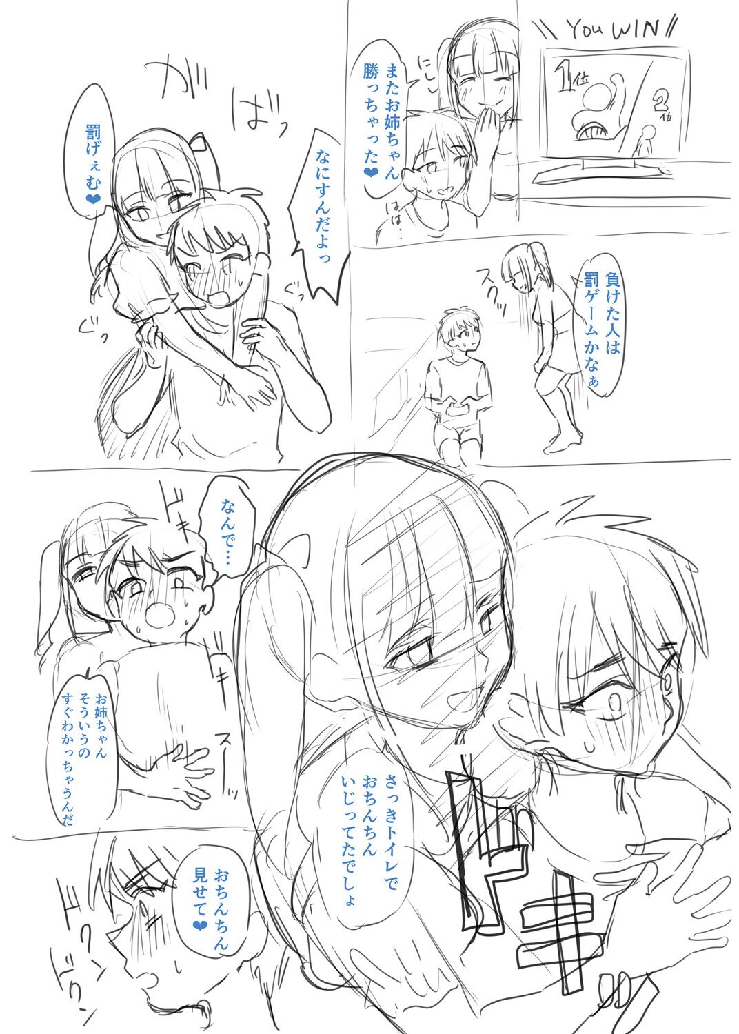 犯し系女子 - Page 265