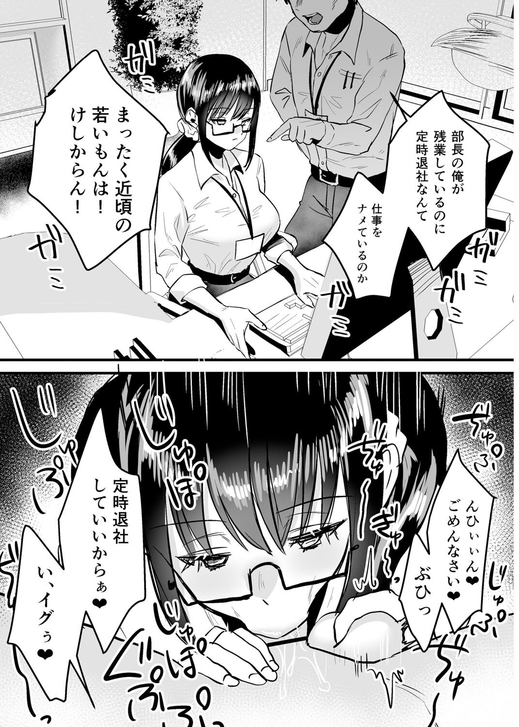 犯し系女子 - Page 284