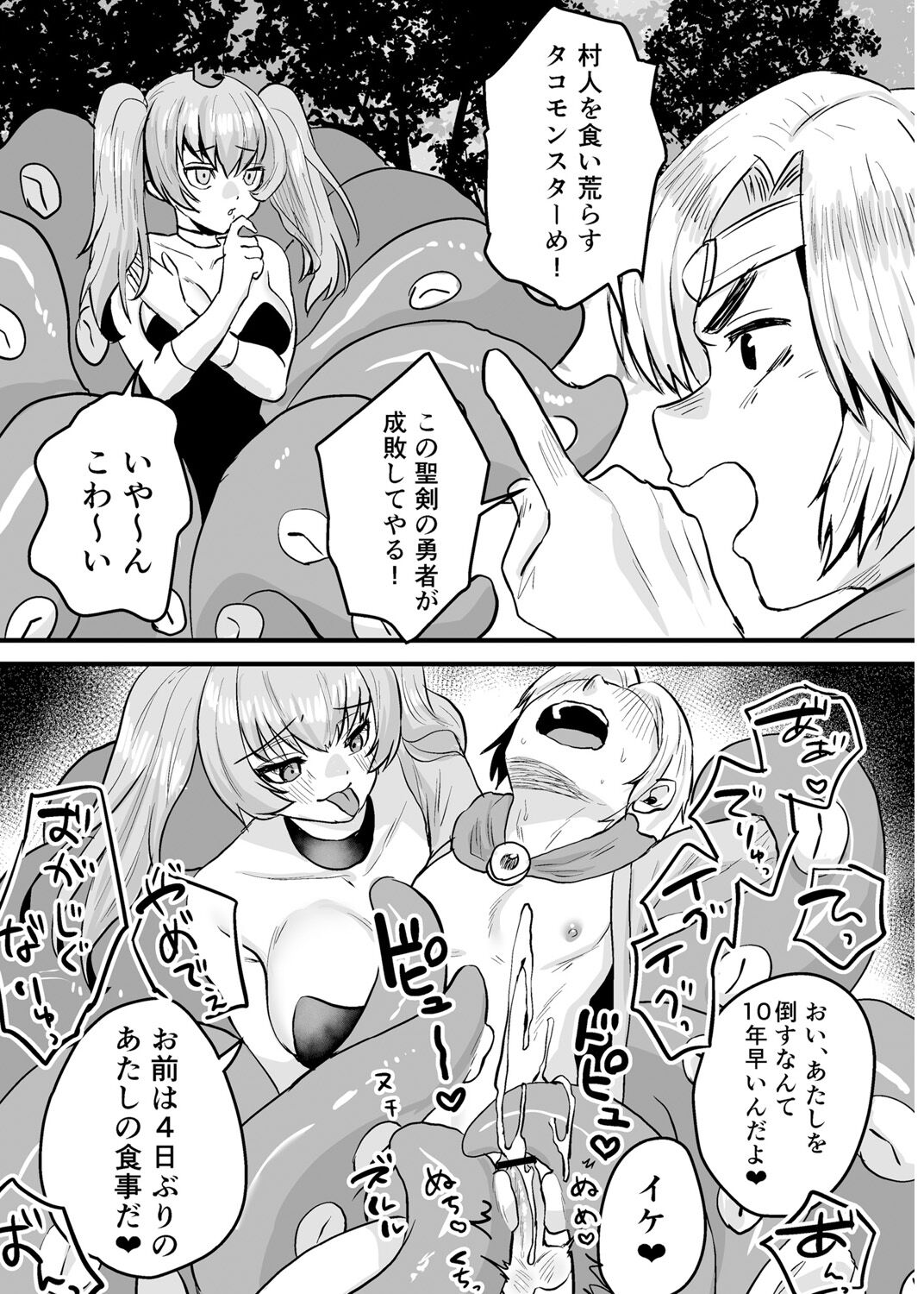 犯し系女子 - Page 285