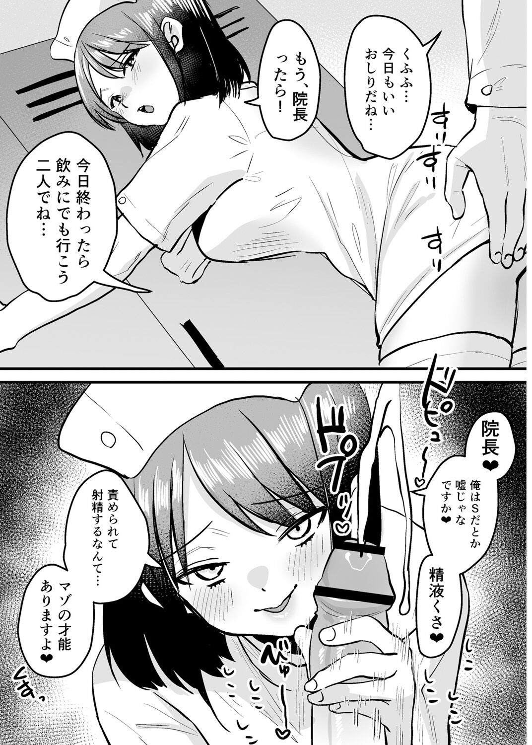 犯し系女子 - Page 286