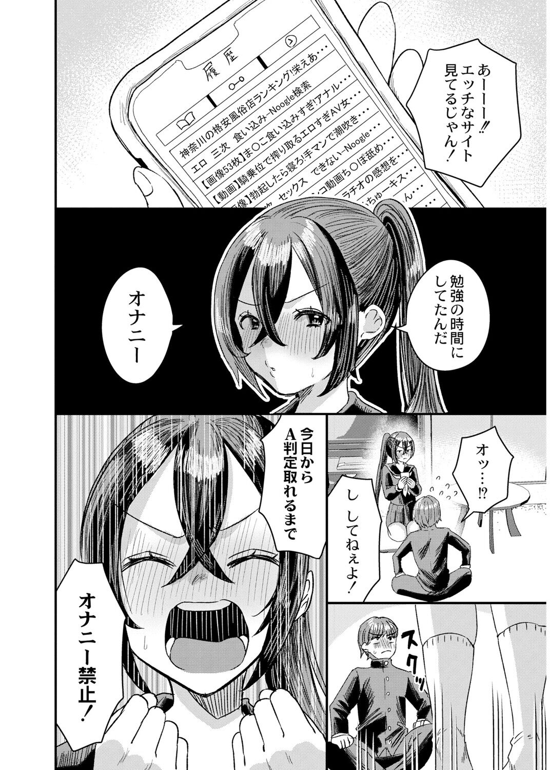犯し系女子 - Page 32