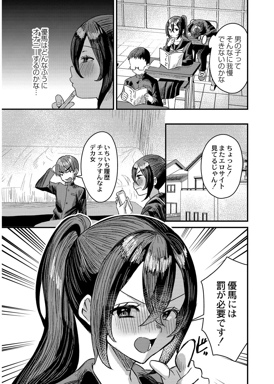 犯し系女子 - Page 33