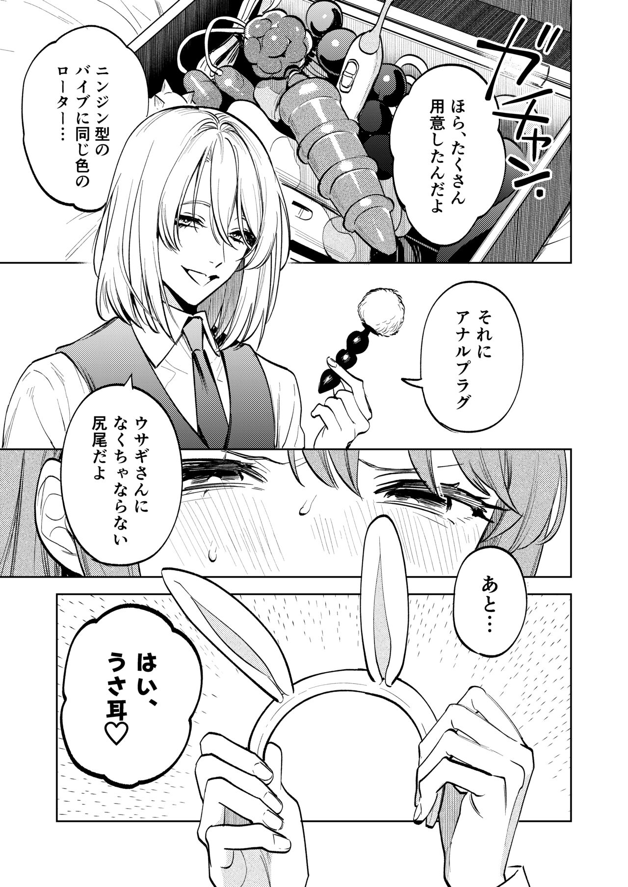 MY SWEET BUNNY CAGE - Page 10